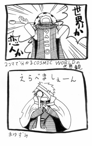 2R}ŕCOSMICWORLD̐E